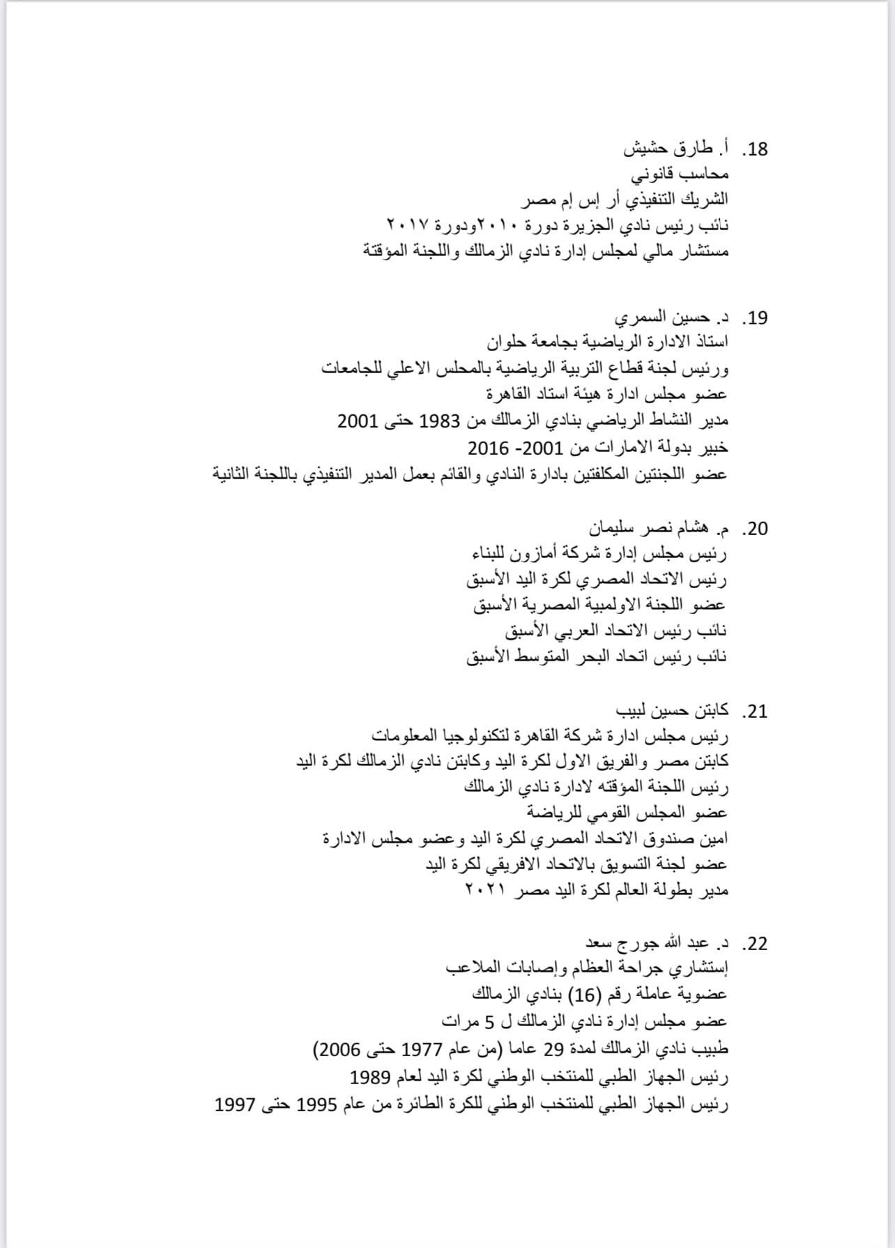 May be an image of ‎text that says '‎18 طارق حشيش محاسب قانوني الشريك التتفيذي مصر ذائب رئیس نادي لجزیر دورة ٠۱۱ودورة مستشار مالي لمجلس نادي الزمالك واللجنة المؤقتة للجامعات التربية الرياضية بالمحلس الادارة ورئيس 2001 الرياضي 1983 خبیر -2001 2016 عضو اللجنتين المكلفتين بادارة النادي والقاتم بعمل المدير التتفيذي باللجنة الثانية 20 نصر رئس مجلس شركة أمازون للبناء رئیس لكرة الأسبق عضو اللجنة لاولمبية المصر الاتحاد العربي الأسيق الأسبق وكابتن القاهر والفريق الأول كابتن مجلس الادارة بالاتحاد 22 إستشاري 1997 (16) بنادي الزمالك مجلس إدارة نادي طبيب نادي زمالك 1977 حتى (2006 رئيس الجهاز الطبي للمنتخب الوطني لكر 1989 رئیس الجهاز الطبي للمنتخب لوطني عام 1995‎'‎