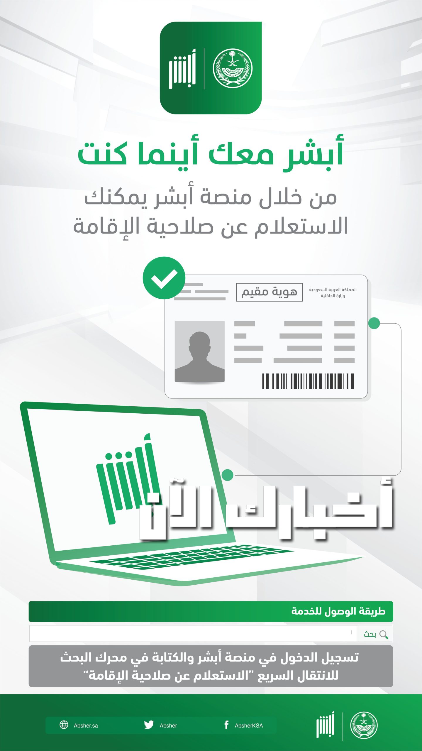 الاستعلام عن صلاحية الإقامة السعودية 