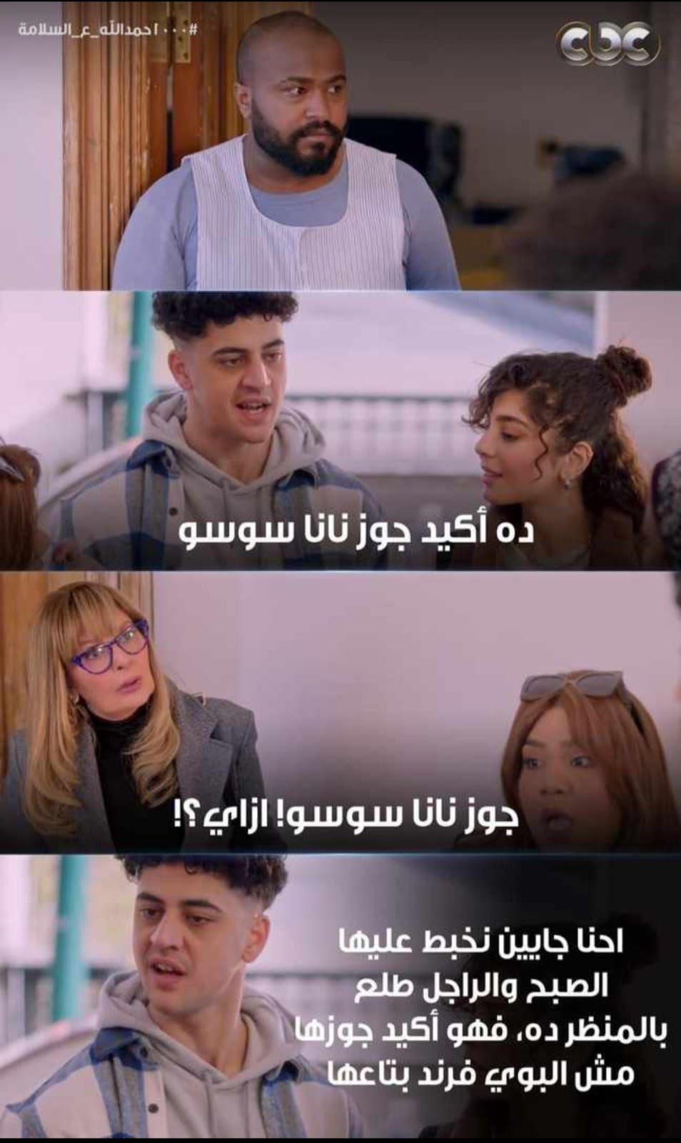 مسلسل 1000 حمدلله ع السلامة