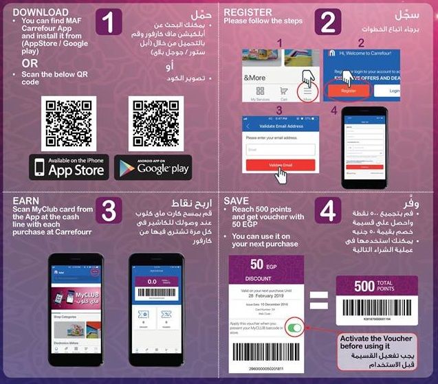 برنامج نقاط كارفور ماى كلوب MyClub برنامج MAF Carrefour