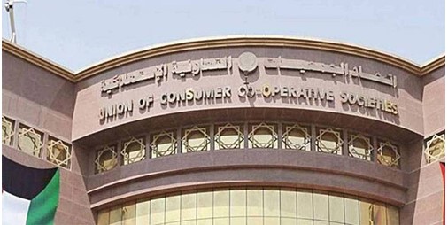 تسديد الاشتراكات السنوية شرط لترشح الجمعيات لعضوية مجلس إدارة اتحاد التعاونيات