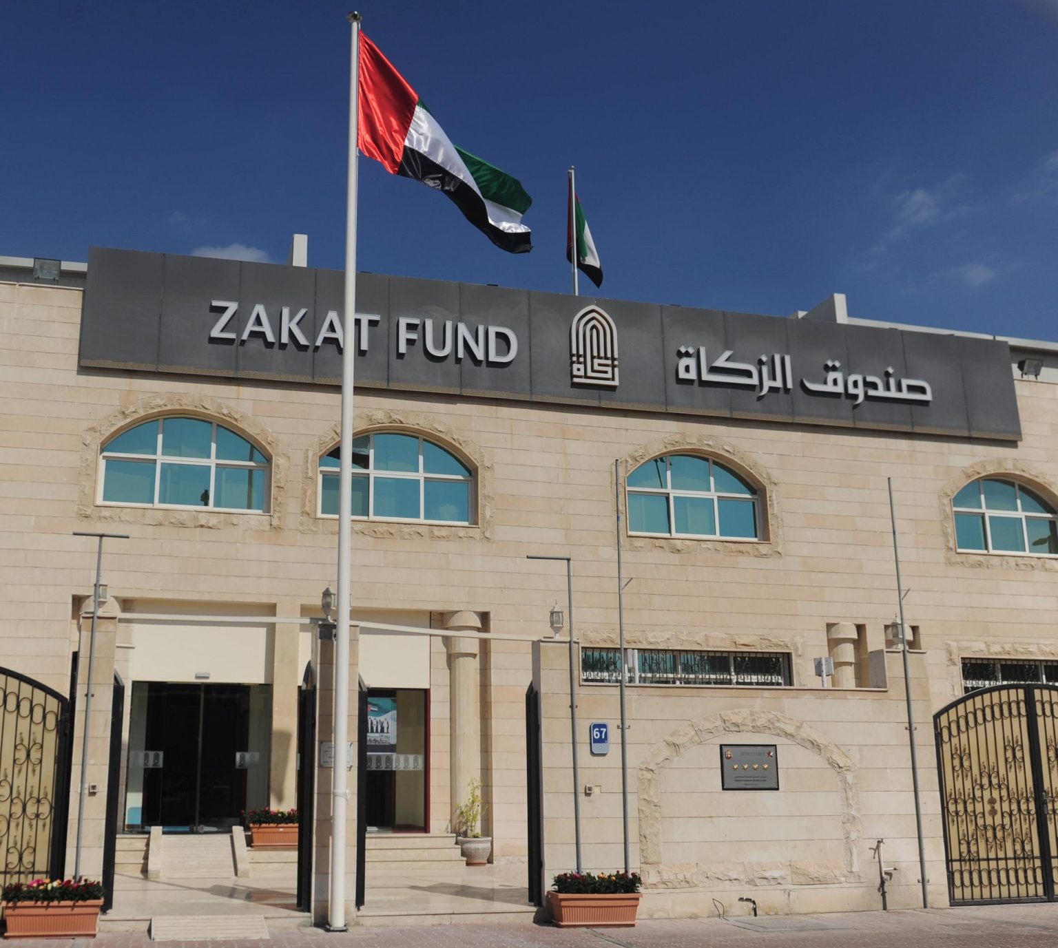 دفعها 231.1 ألف مُزكٍ.. 243.1 مليون درهم إيرادات صندوق الزكاة خلال “2023”