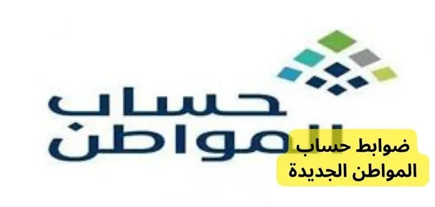 مستقبل برنامج حساب المواطن.. استمرار العمل وتعديل ضوابط الدعم