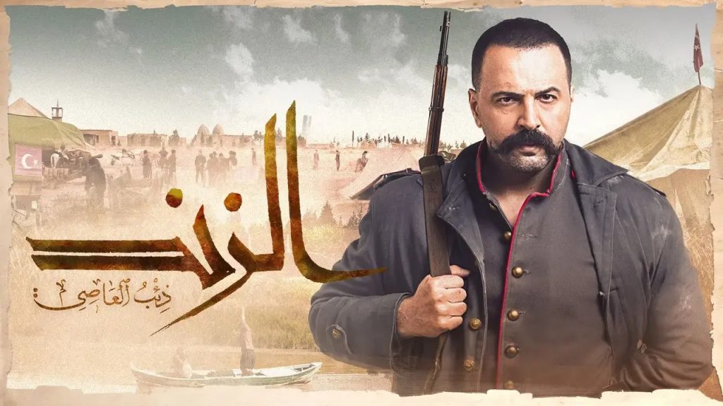 الزند ذئب العاصي الحلقة 5 الخامسة | جميع حلقات مسلسل الزند ذئب العاصي