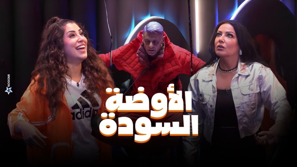 إصابة سمية الخشاب وكسر قدمها.. ما الحقيقة وهل تُقاضي رامز جلال؟ (فيديو) وطن