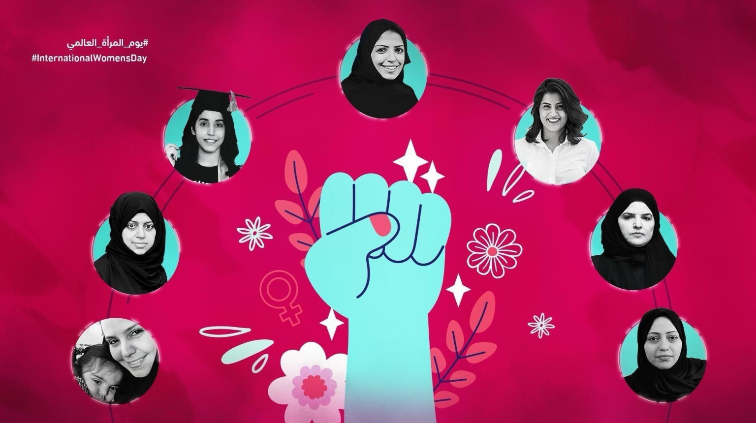 سعوديات مضطهدات في يوم المرأة العالمي.. سلطات محمد بن سلمان تكشف حقيقة إصلاحاتها المزيفة وطن