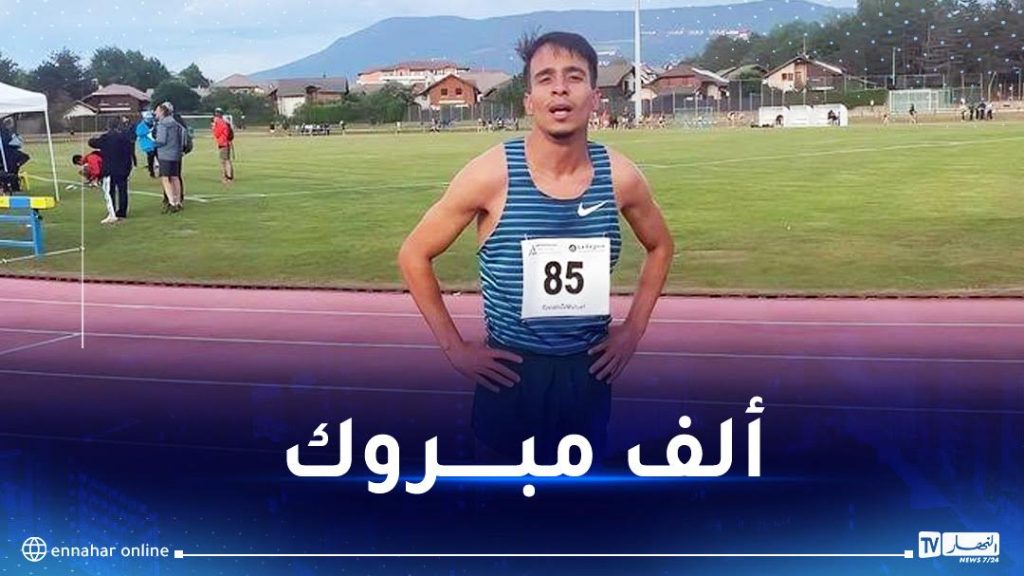 البطل الجزائري عبد اللطيف بقة يحطم رقما قياسيا عالميا