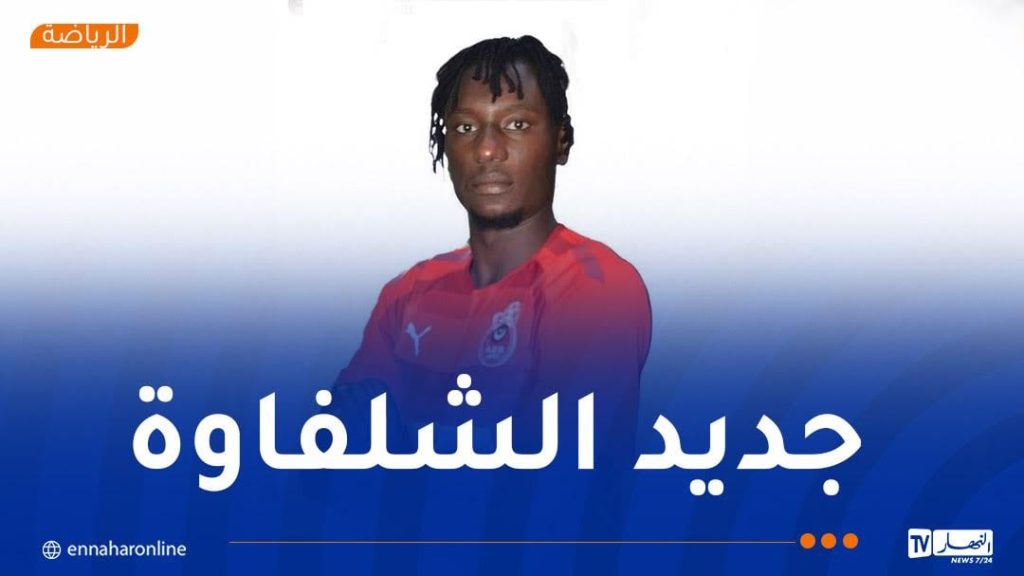 أولمبي الشلف يتعاقد مع محمدو إسماعيل موسى