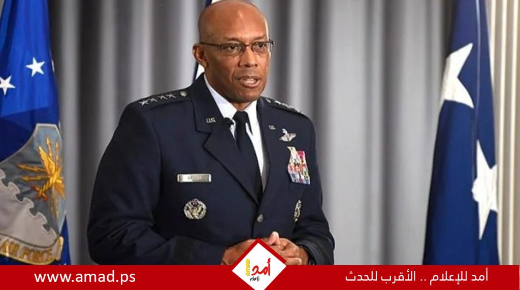 رئيس الأركان الأمريكي: خطر اتساع حرب في الشرق الأوسط انحسر..وإيران لا تزال خطر