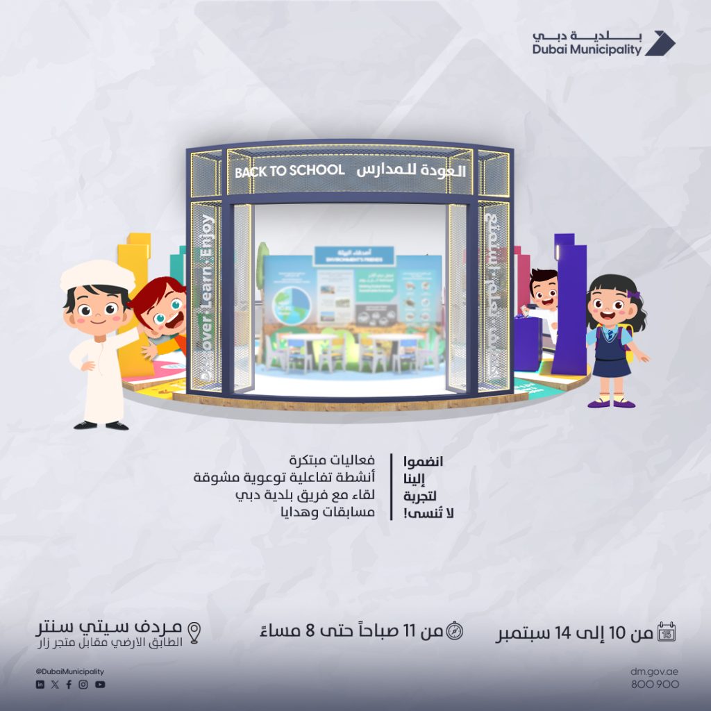 اكتشف وتعلم واستمتع” في “سيتي سنتر مردف”