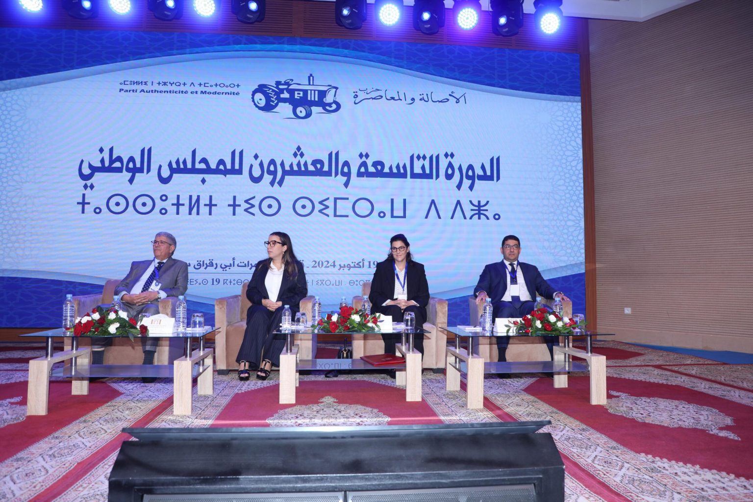 عاجل.. البام يختار فاطمة السعدي خليفة لأبو الغالي بالأمانة العامة للحزب