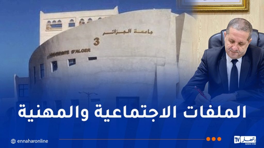 من بينها الحوار والتمثيل النقابي.. هذا ما أكد عليه عمارنة في جامعة الجزائر 3