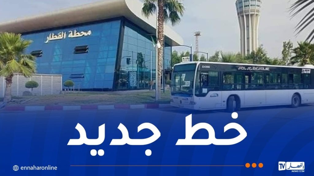 نقل.. فتح خط جديد بين تيزي وزو ومطار الجزائر