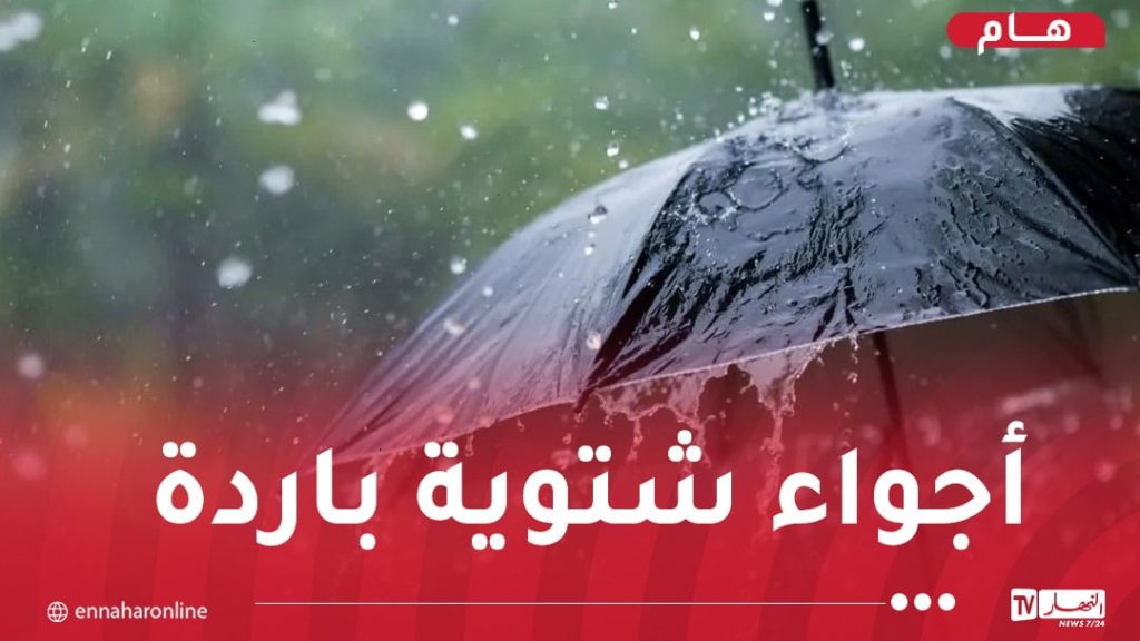 إضطراب جوي قادم من أوروبا.. أمطار وبرد شديد حتى الثلاثاء