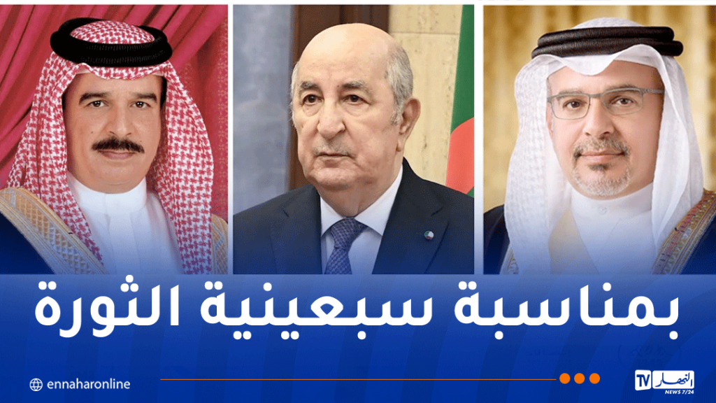 ملك مملكة البحرين وولي عهده يهنئان الرئيس تبون