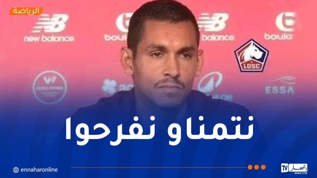 “نحن مركّزون على مواجهة رين والاحتفال مع أنصارنا”