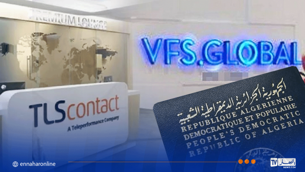 فيزا فرنسا.. نهاية VFS Global و TLS Contact بالجزائر وهذا هو الجديد