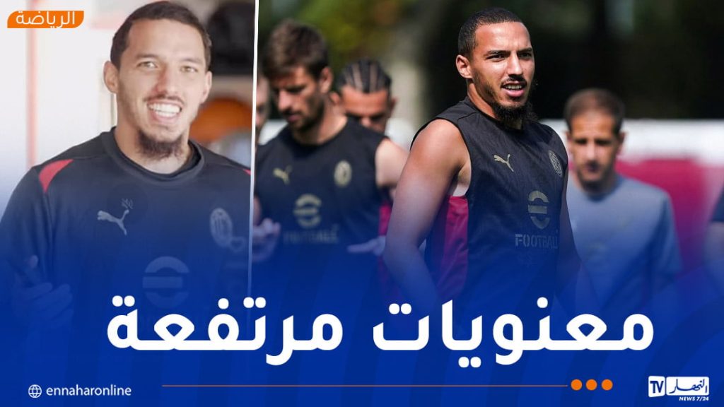 بن ناصر يسجل عودته إلى “الميلانيلو” ويصرح:”عدت بعزيمة قوية”