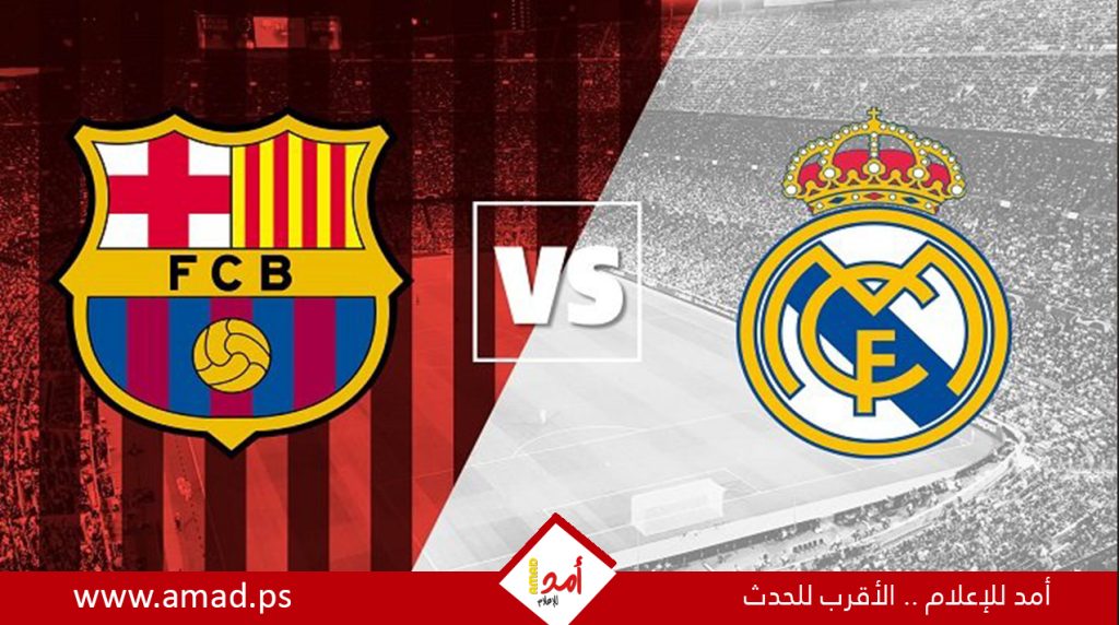 ريال مدريد يحسم الكلاسيكو أمام برشلونة بنتيجة 2 1 فيديو