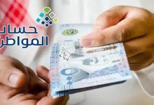 برنامج حساب المواطن