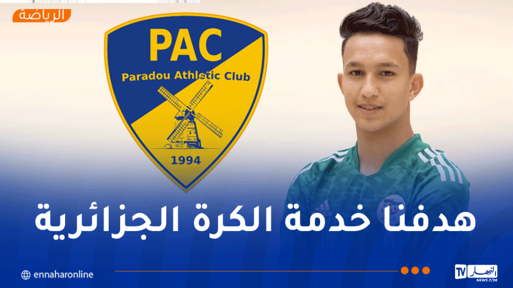 إدارة أتلتيك بارادو تنفي ضلوعها قضية رفض محمد عمر رفيق المنتخب الوطني