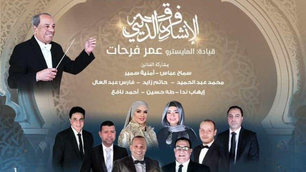 الأوبرا تحتفل بالعام الهجرى الجديد فى معهد الموسيقى العربية