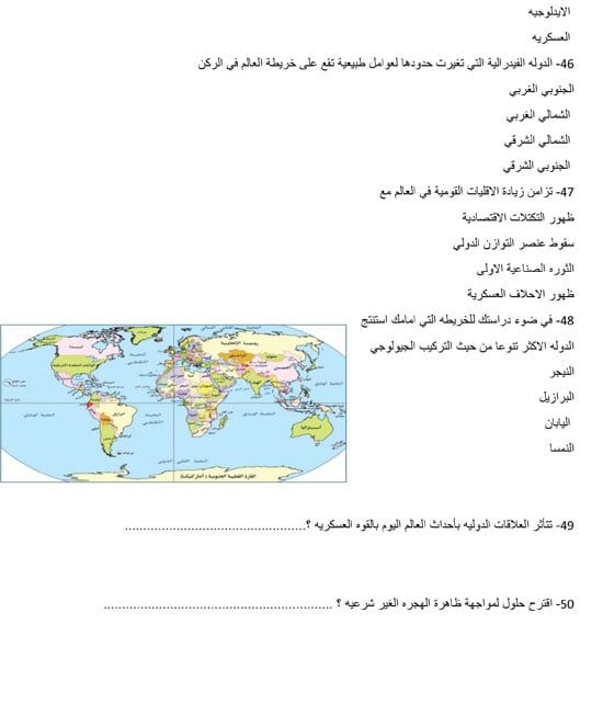 مراجعة ليلة الامتحان بمادة الجغرافيا للثانوية العامة (8) مراجعة ليلة الامتحان بمادة الجغرافيا للثانوية العامة (8)