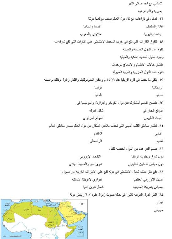 مراجعة ليلة الامتحان بمادة الجغرافيا للثانوية العامة (3) مراجعة ليلة الامتحان بمادة الجغرافيا للثانوية العامة (3)
