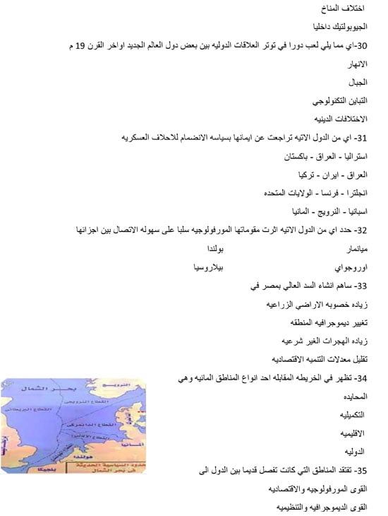 مراجعة ليلة الامتحان بمادة الجغرافيا للثانوية العامة (5) مراجعة ليلة الامتحان بمادة الجغرافيا للثانوية العامة (5)