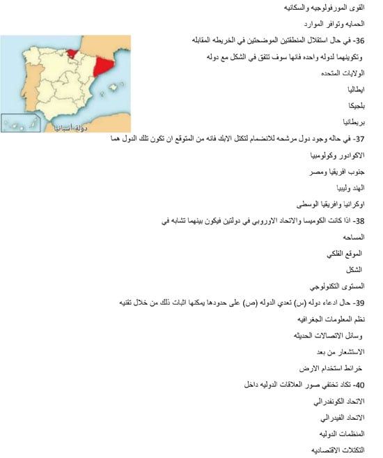 مراجعة ليلة الامتحان بمادة الجغرافيا للثانوية العامة (6) مراجعة ليلة الامتحان بمادة الجغرافيا للثانوية العامة (6)