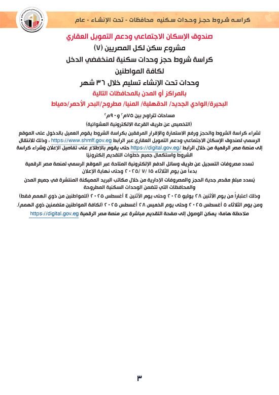 وحدات-تحت-الإنشاء-تسليم-خلال-36-شهر-لكافة-المواطنين-(1)-3
