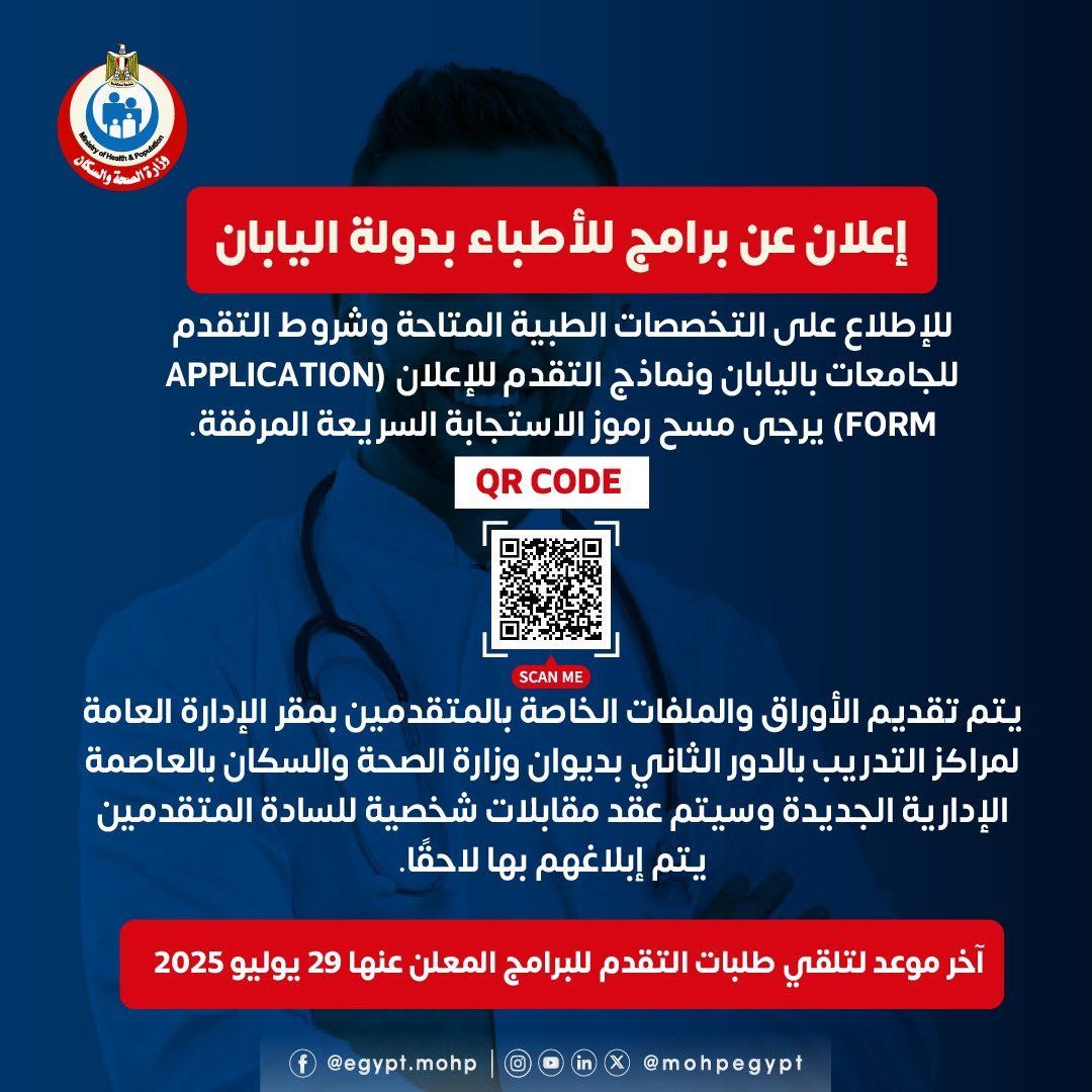 برامج للأطباء بدولة اليابان (2) برامج للأطباء بدولة اليابان (2)