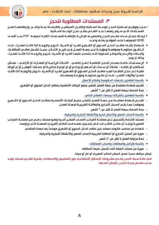 وحدات-تحت-الإنشاء-تسليم-خلال-36-شهر-لكافة-المواطنين-(1)-8