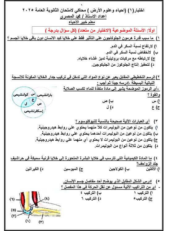 72025916658614-مراجعة-نهائية-اليوم-السابع-2025-1 72025916658614-مراجعة-نهائية-اليوم-السابع-2025-1