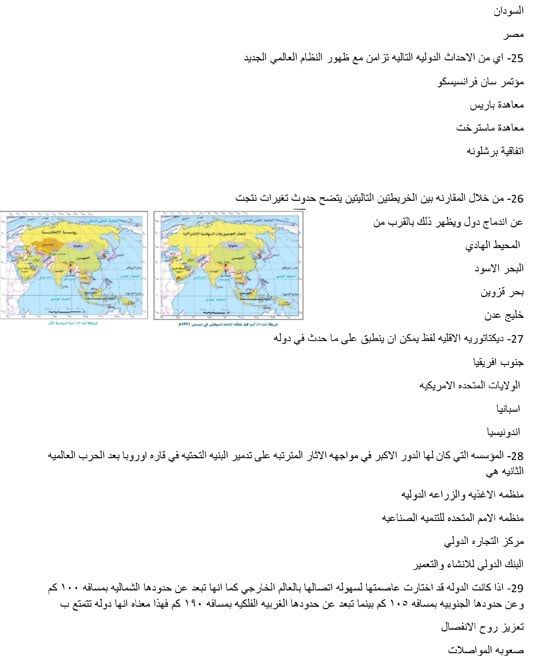 مراجعة ليلة الامتحان بمادة الجغرافيا للثانوية العامة (4) مراجعة ليلة الامتحان بمادة الجغرافيا للثانوية العامة (4)
