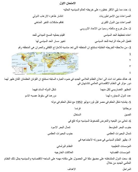 مراجعة ليلة الامتحان بمادة الجغرافيا للثانوية العامة (1) مراجعة ليلة الامتحان بمادة الجغرافيا للثانوية العامة (1)