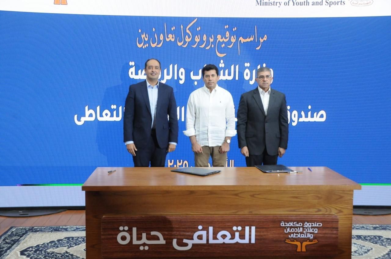 توقيع بروتوكول تعاون بين صندوق مكافحة الإدمان ووزارة الشباب والرياضة