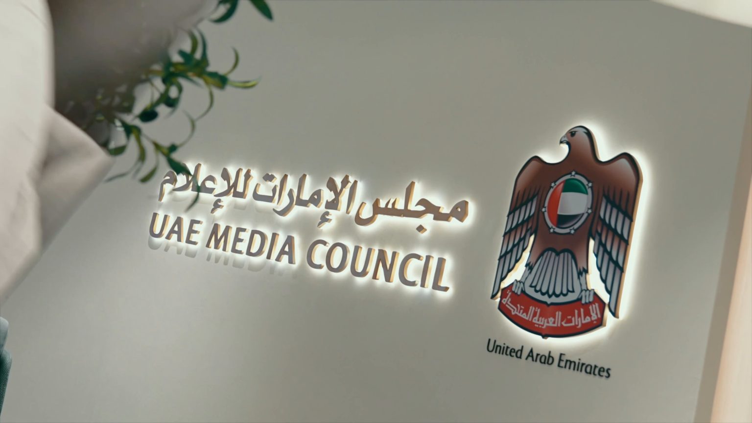 “الإمارات للإعلام” يحذر من استخدام الذكاء الاصطناعي في تمثيل الرموز الوطنية دون إذن رسمي
