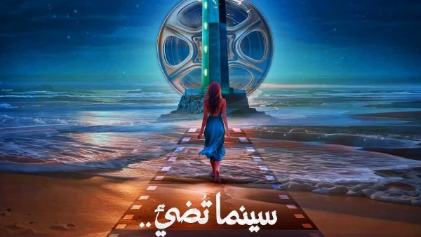 انطلاق فعاليات الدورة الأولى من مهرجان بورسعيد السينمائي غداً الخميس
