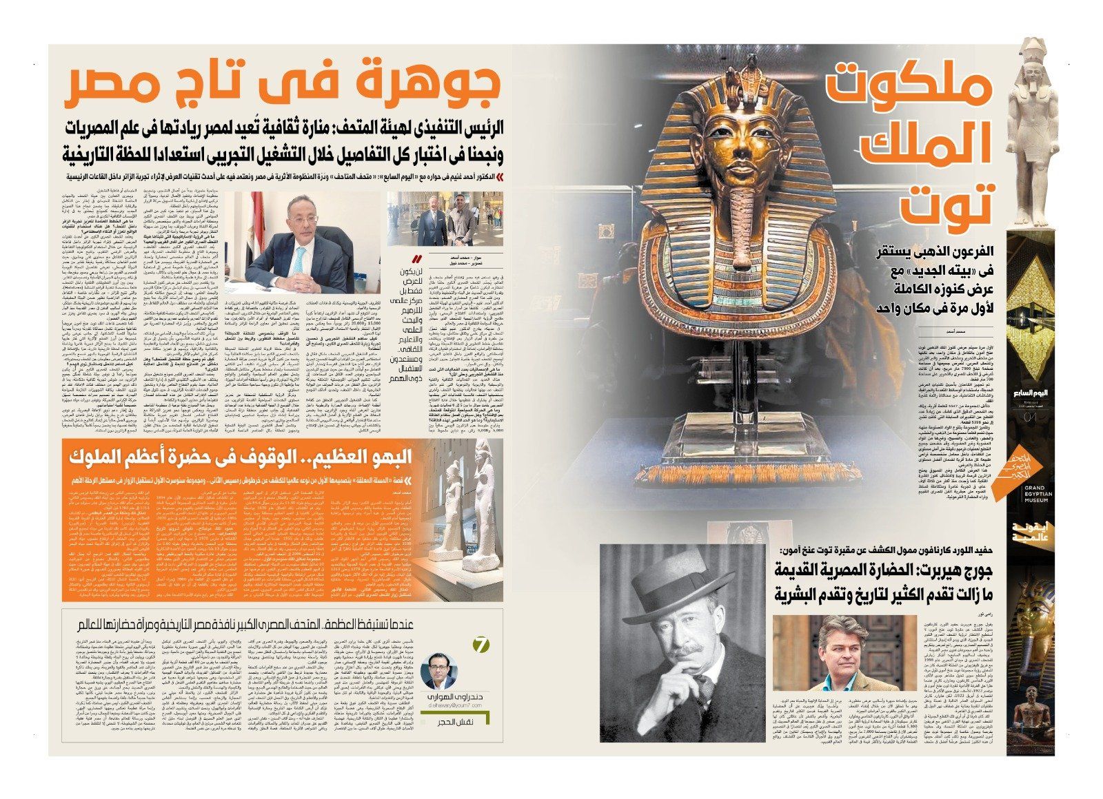 المتحف الصرى الكبير (2)