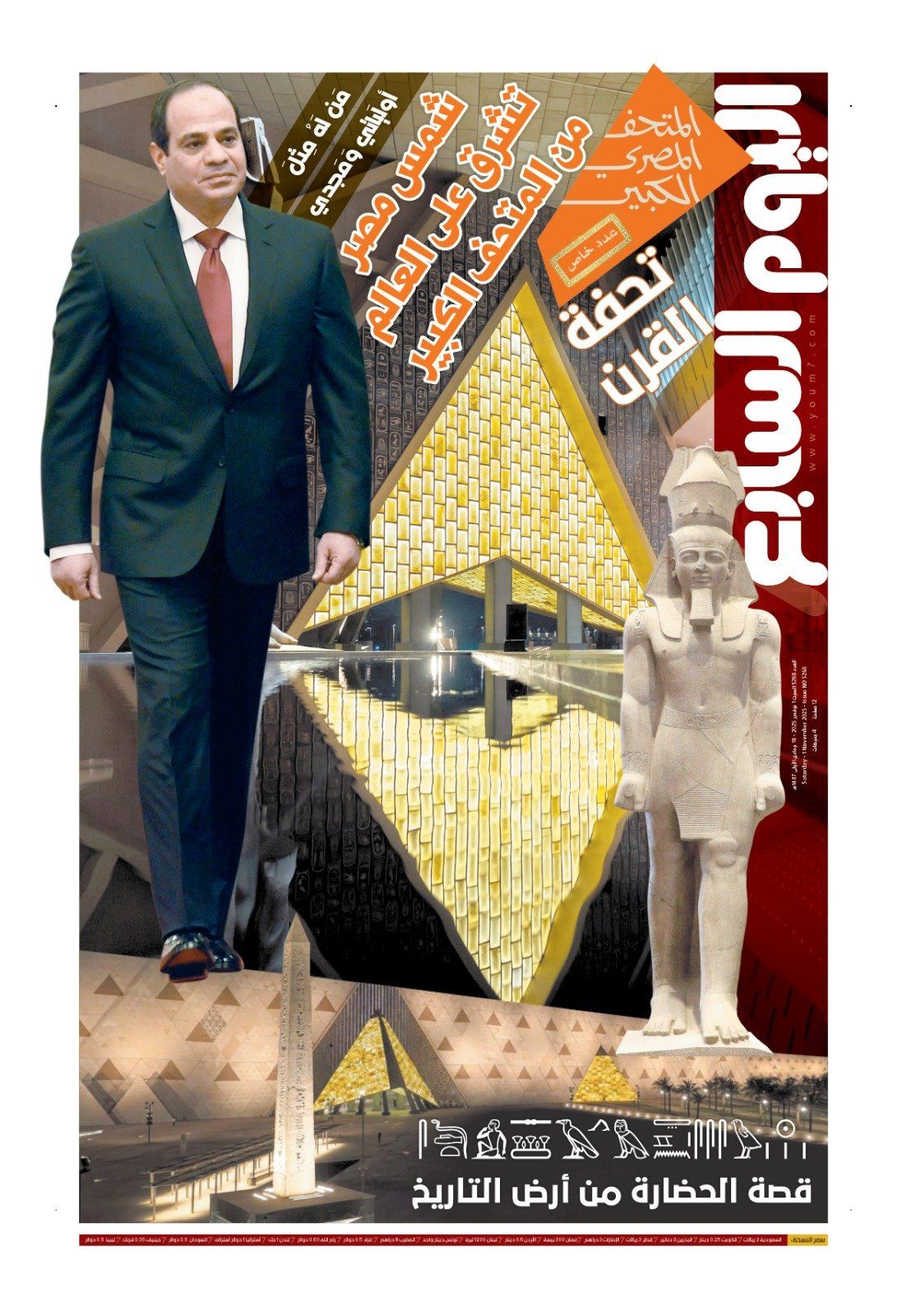 افتتاحية اليوم السابع