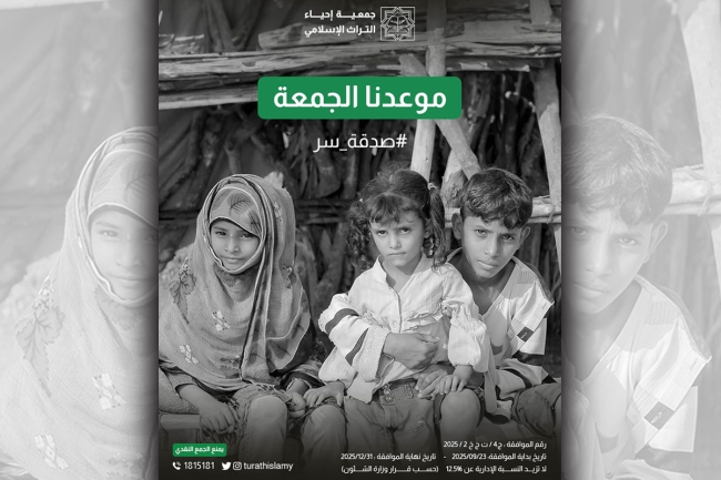 «التراث»: فزعة إنسانية للأسر المحتاجة باليمن