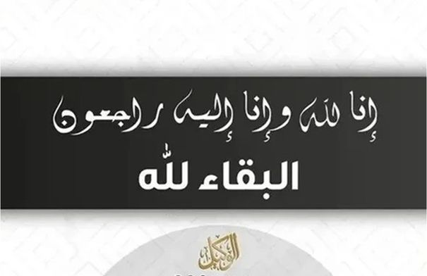 وفيات الخميس 30102025…