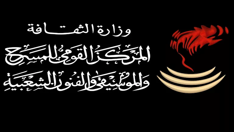 القومي للمسرح والموسيقى والفنون الشعبية تختتم فعاليات ملتقى القاهرة ال