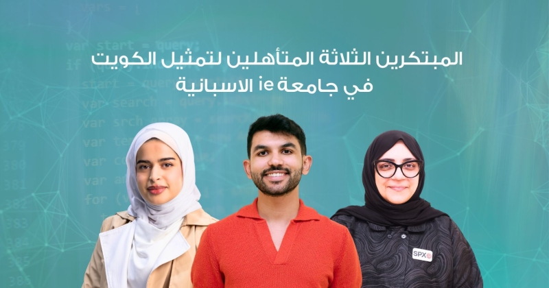 الموهبة والإبداع : تأهل 3 مبتكرين كويتيين لفعالية يوم المغامرة بجامعة IE الإسبانية ديسمبر المقبل