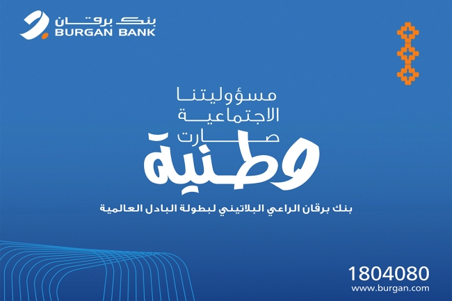 بنك برقان الراعي البلاتيني لبطولة كأس العالم للبادل الزوجي 2025