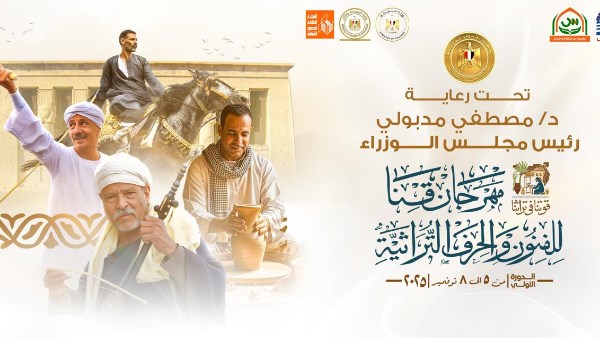 برعاية رئيس الوزراء.. انطلاق مهرجان قنا للفنون والحرف التراثية الأسبوع المقبل