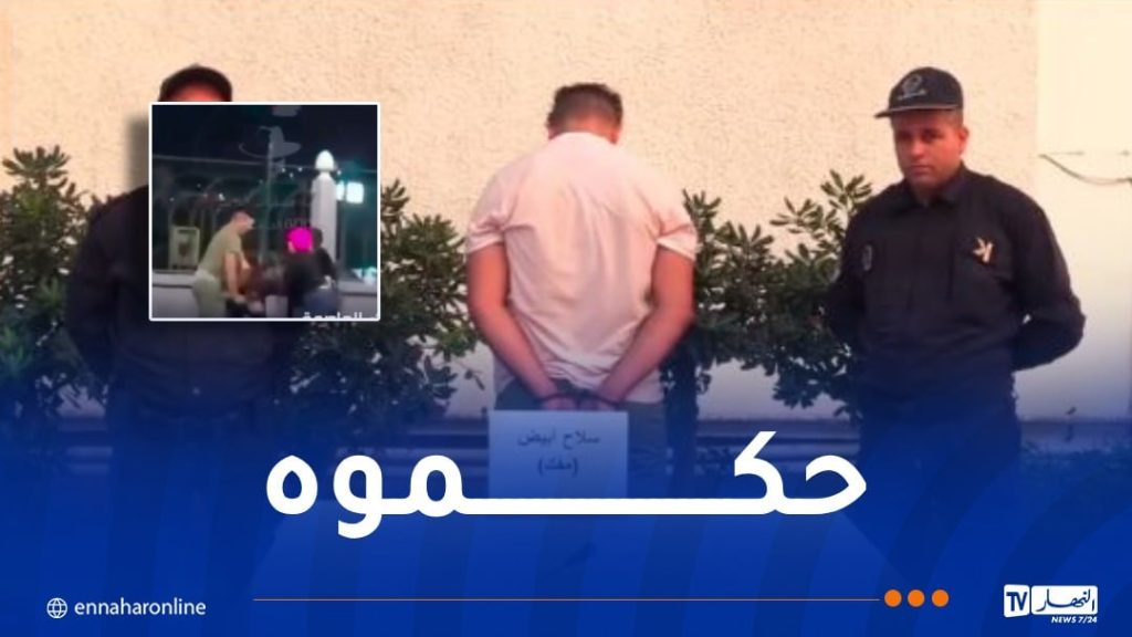 العاصمة.. توقيف شخص اعتدى على مواطنة بـ”تورنوفيس”