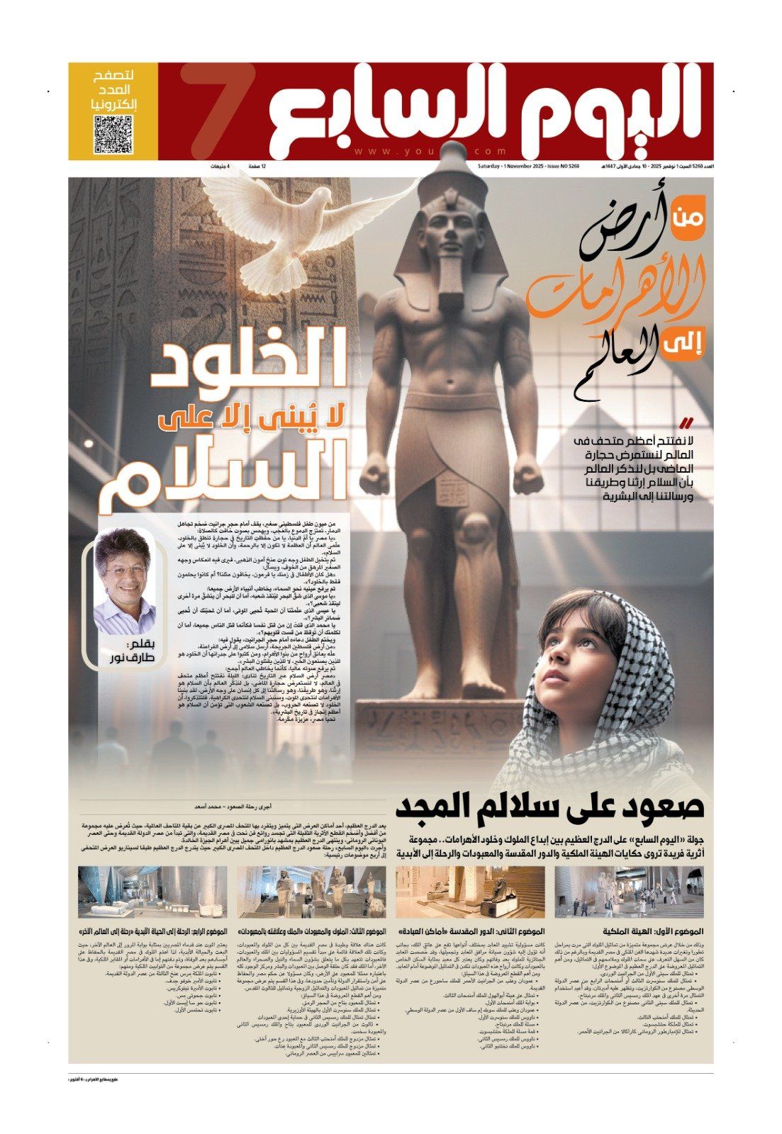 اليوم السابع