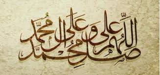 من أنوار الصلاة والسلام على سيدنا محمّد صلى الله عليه وسلّم